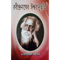 Rabindranather Iswaranubhuti